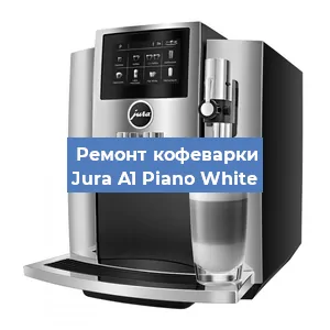 Замена дренажного клапана на кофемашине Jura A1 Piano White в Санкт-Петербурге